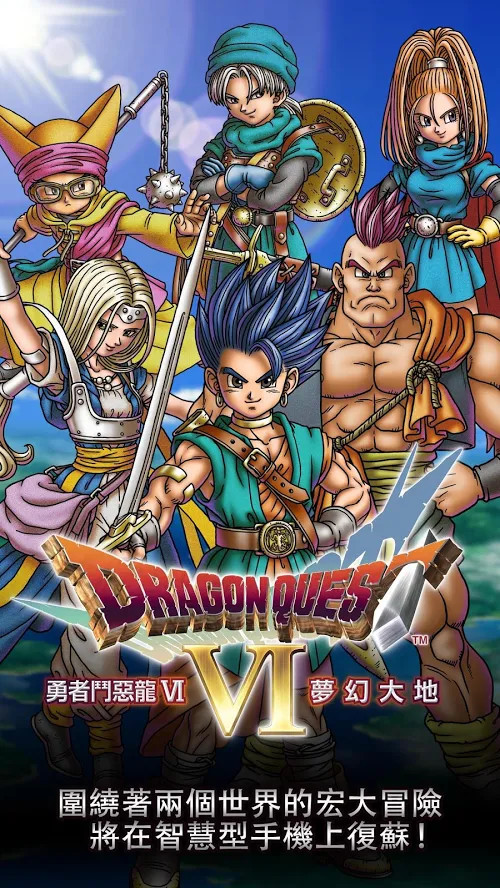 DRAGON QUEST VI(This Game Can Experience The Full Content) screenshot image 11_Popularmodapk.com