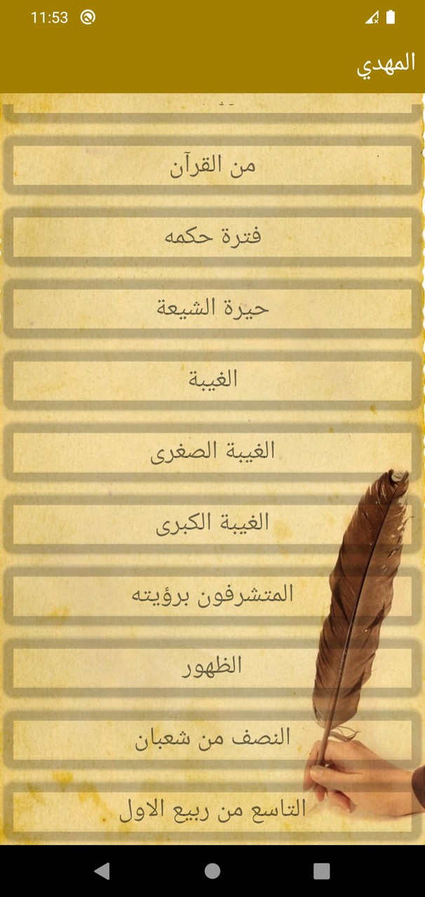 المهدي screenshot image 2_Popularmodapk.com