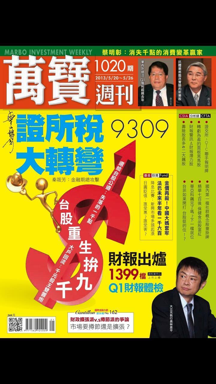萬寶週刊 screenshot image 2_Popularmodapk.com