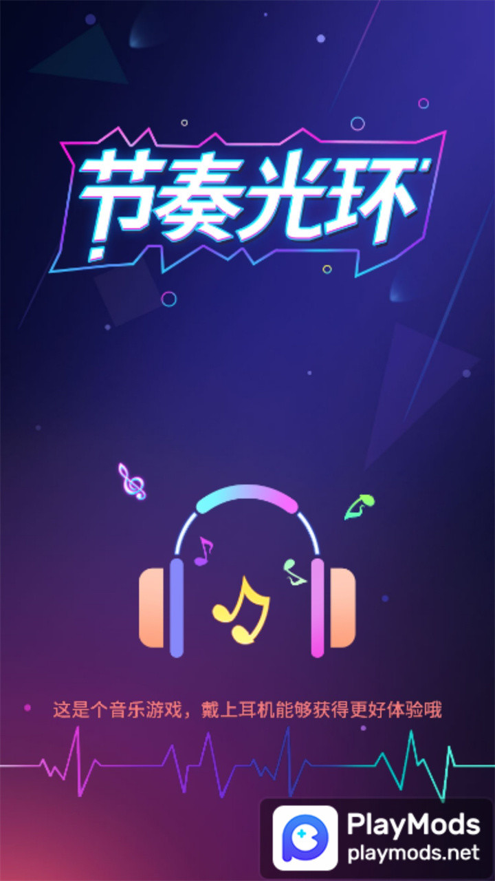 节奏光环<span>(No ads)</span> screenshot image 2_Popularmodapk.com