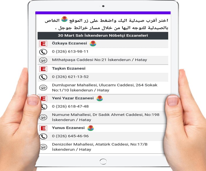 الصيدلية المناوبة اليوم تركيا screenshot image 8_Popularmodapk.com