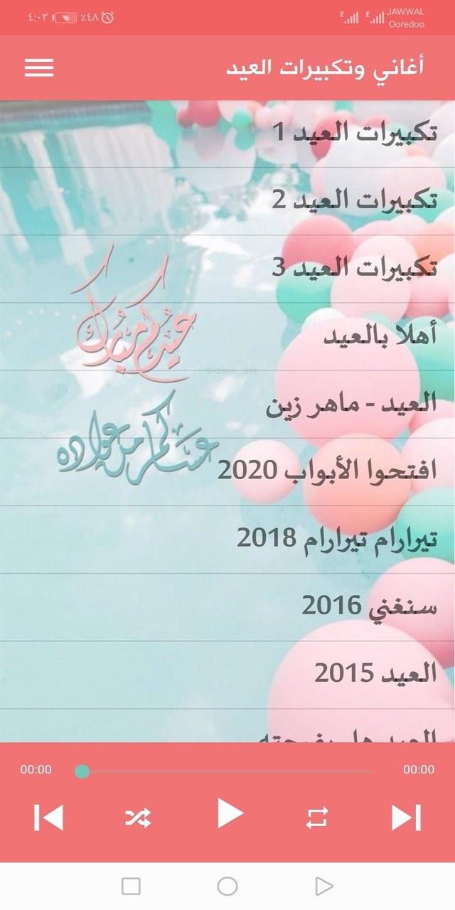 اغاني وتكبيرات العيد 2022 screenshot image 2_Popularmodapk.com