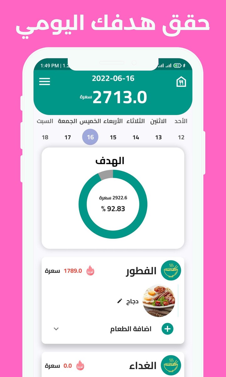 تتبع السعرات الحرارية يوميا screenshot image 1_Popularmodapk.com