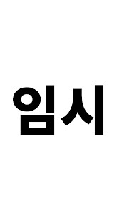 RSUD Setjonegoro Wonosobo screenshot image 1_Popularmodapk.com