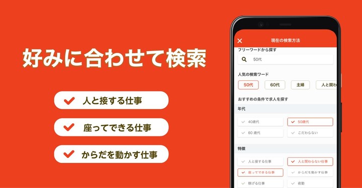 はた楽求人ナビ　バイト・パート・派遣・正社員の仕事探し screenshot image 8_Popularmodapk.com