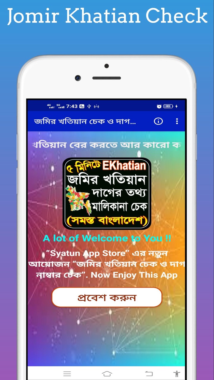 জমির খতিয়ান চেক ও মালিকানা চেক screenshot image 4_Popularmodapk.com