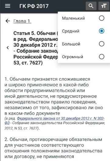 Гражданский Кодекс РФ 2022 screenshot image 11_Popularmodapk.com