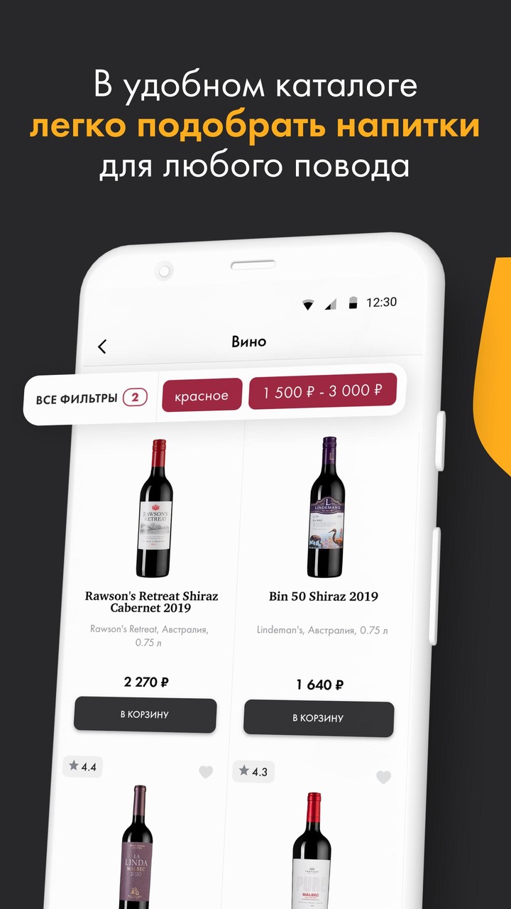 SimpleWine — не просто вино screenshot image 3_Popularmodapk.com