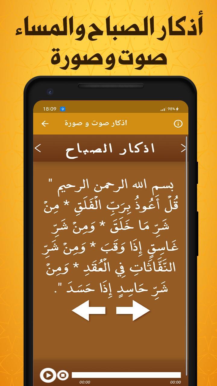 اذكار الصباح والمساء بدون نت screenshot image 2_Popularmodapk.com