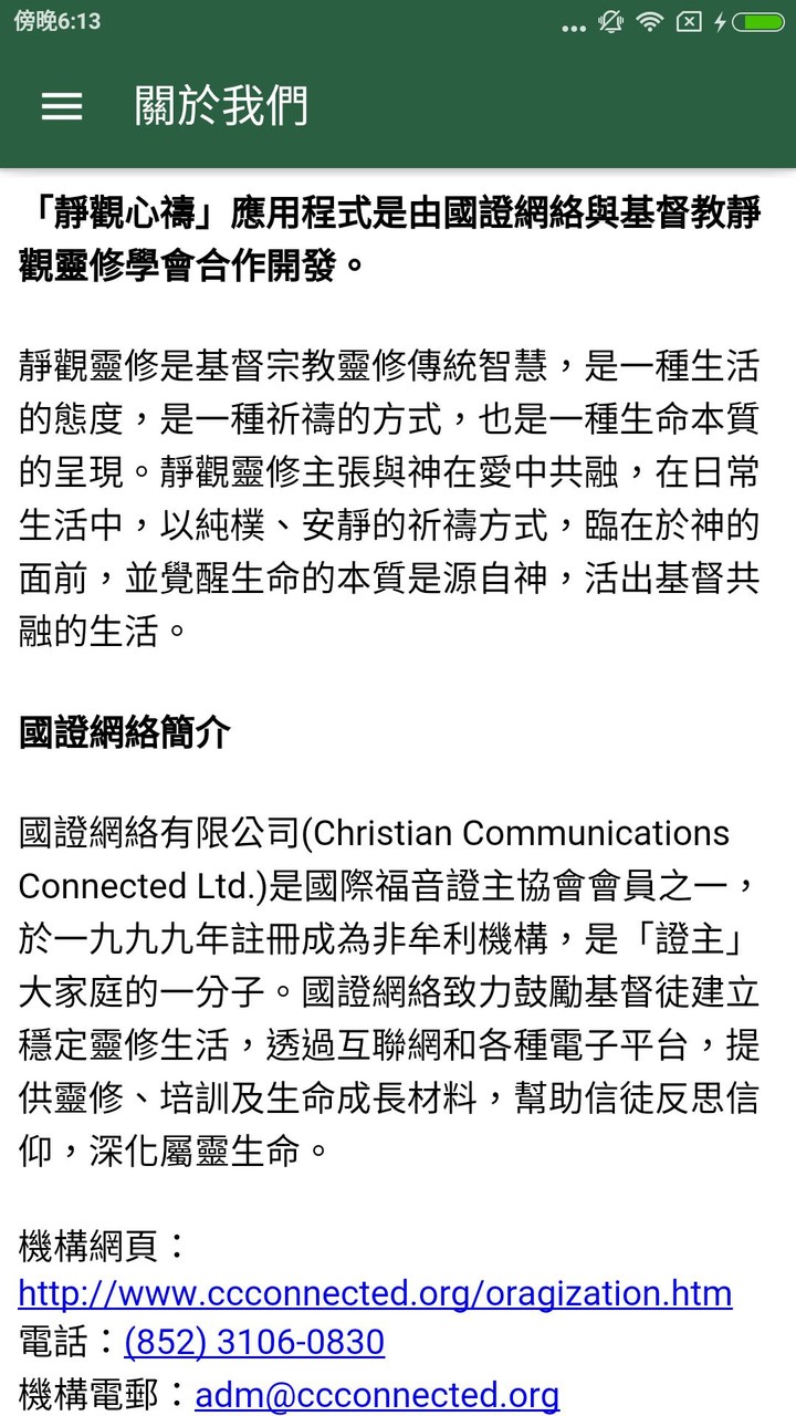 靜觀心禱 screenshot image 12_Popularmodapk.com