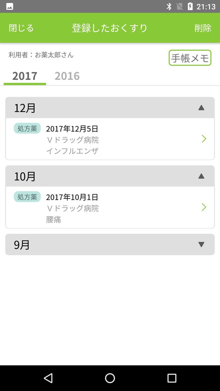 Ｖドラッグおくすり手帳 screenshot image 2_funmod.online