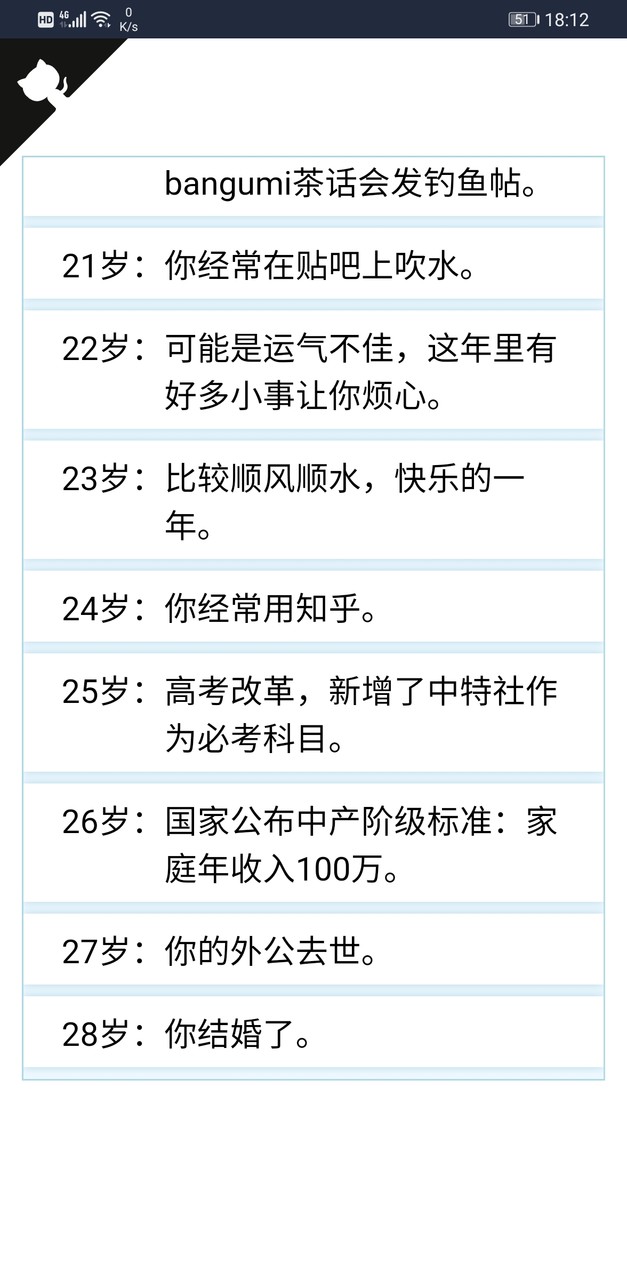 Life Restart Simulator(Emulator port) screenshot image 4_Popularmodapk.com