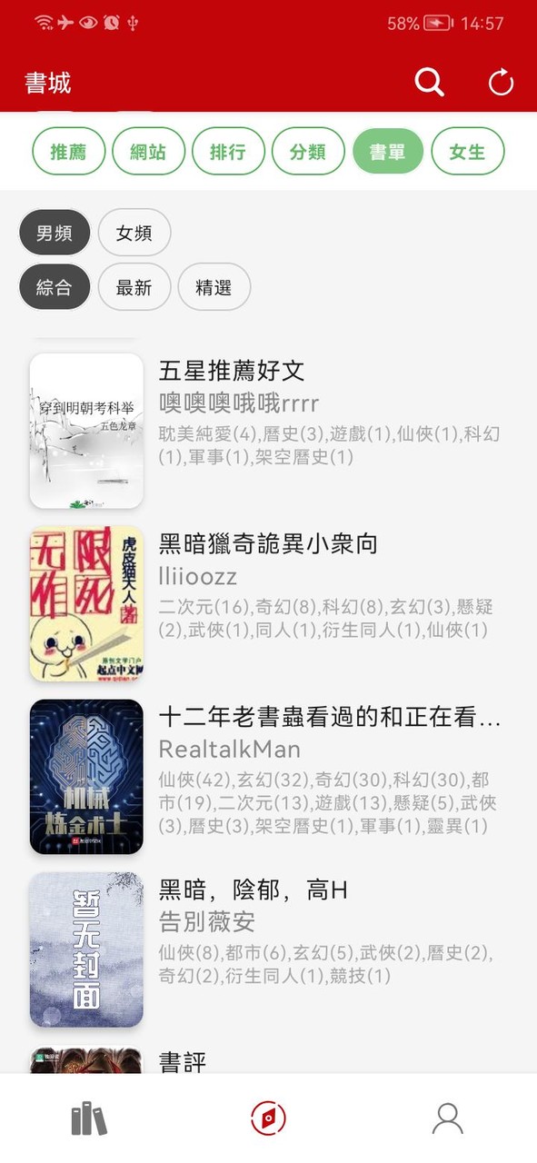小說庫 - 小說迷的藏書館 screenshot image 8_Popularmodapk.com