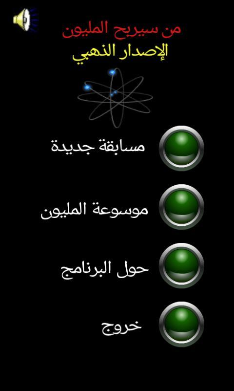 من سيربح المليون الموسوعة screenshot image 1_Popularmodapk.com