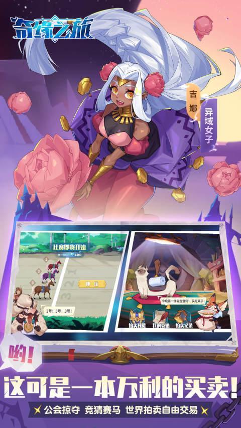 奇缘之旅 screenshot image 3_Popularmodapk.com