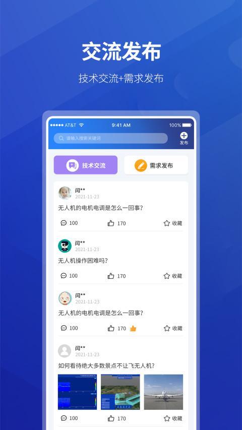 西安无人机 screenshot image 9_Popularmodapk.com