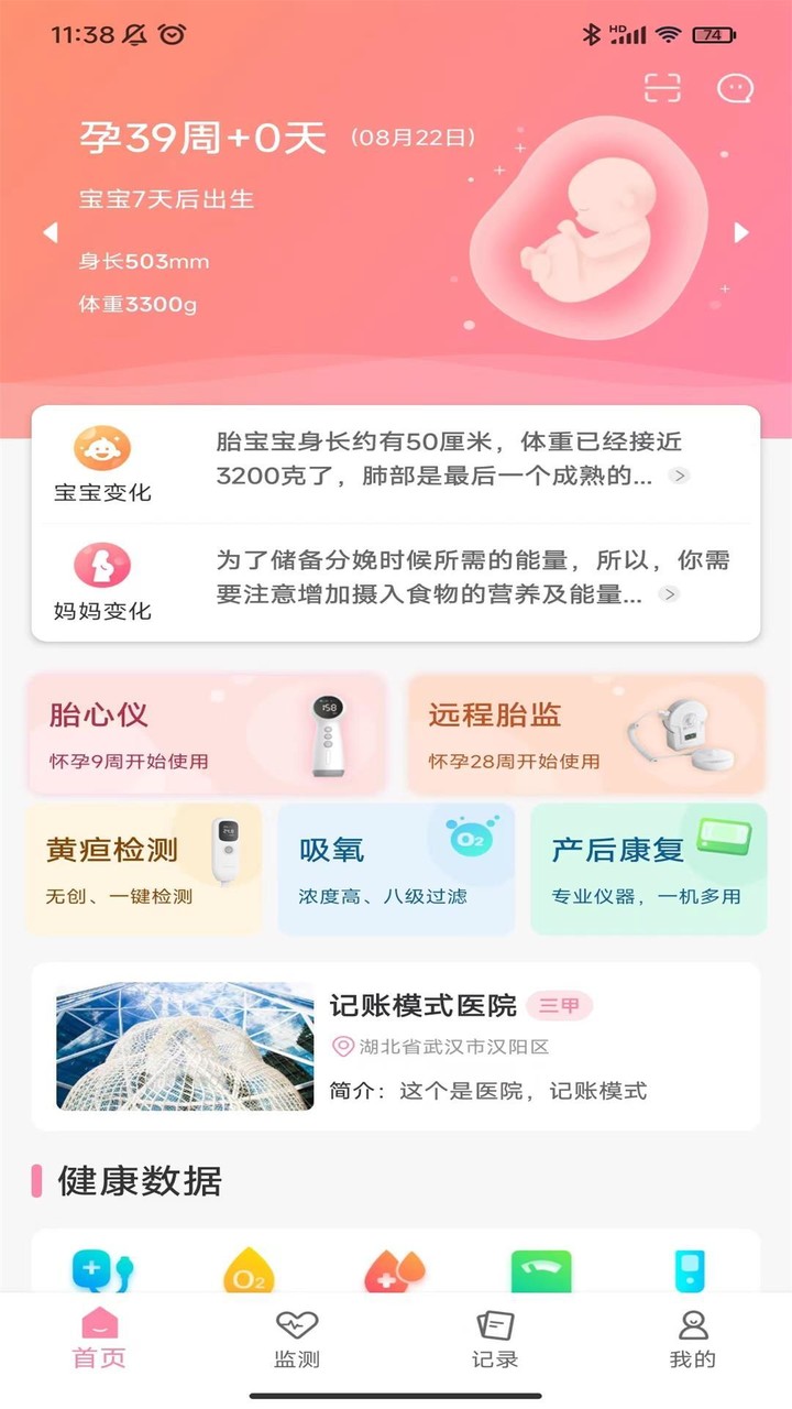 十月宝贝孕妇版 screenshot image 1_Popularmodapk.com