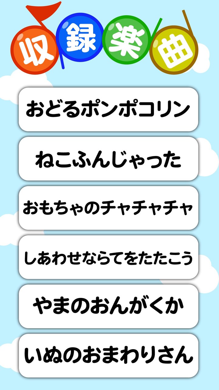 リズムあそび - タッチで学べる無料音楽ゲーム知育アプリ screenshot image 4_Popularmodapk.com