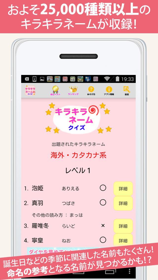 キラキラネームクイズ～25,000種のキラキラネーム～ screenshot image 3_Popularmodapk.com
