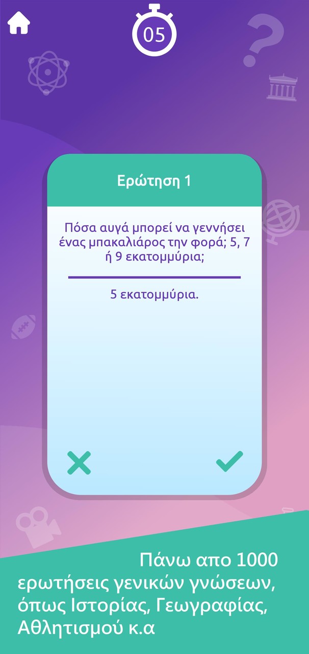 Βρες Το Πες Το: Trivia Παρέας! screenshot image 1_Popularmodapk.com