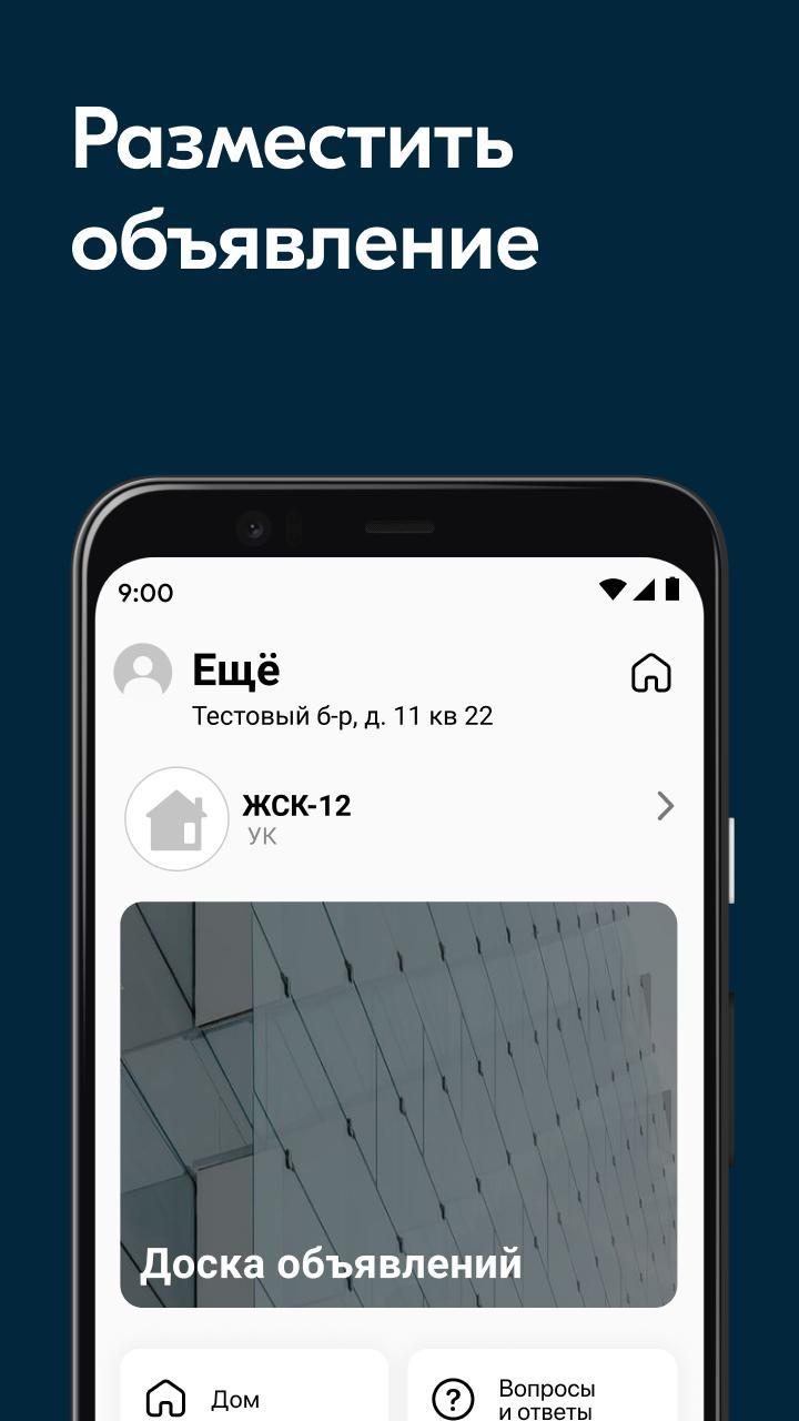 УК Домус screenshot image 4_Popularmodapk.com