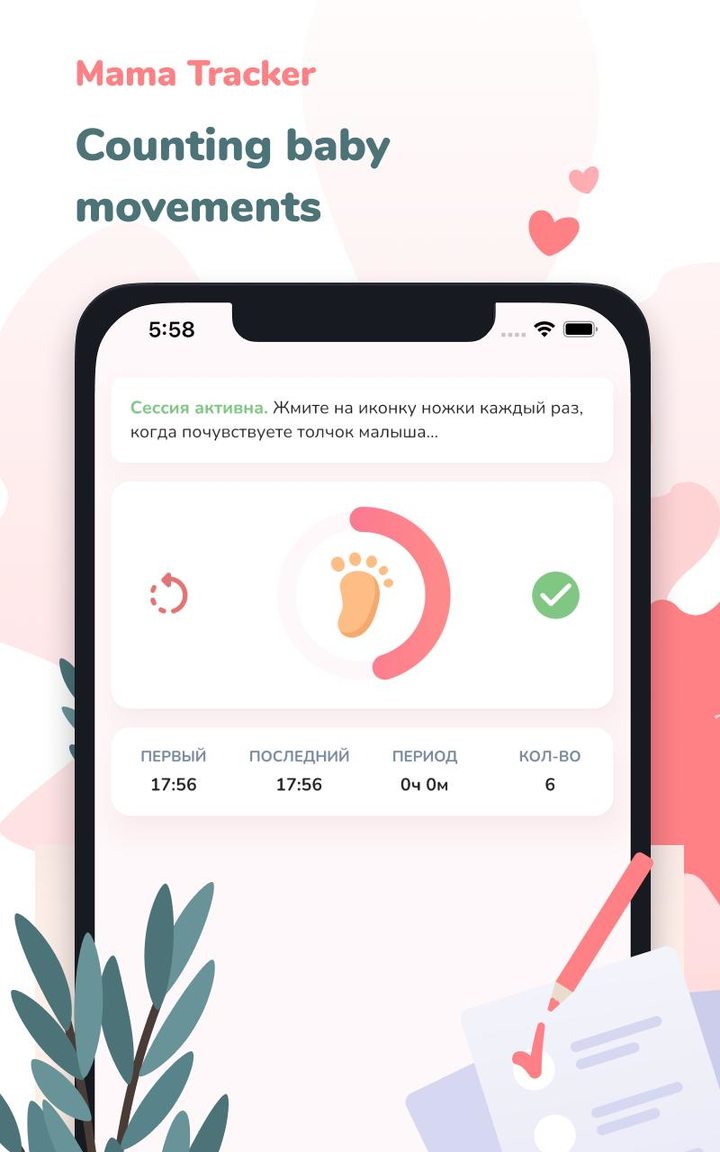 Kick counter contraction timer screenshot image 10_Popularmodapk.com