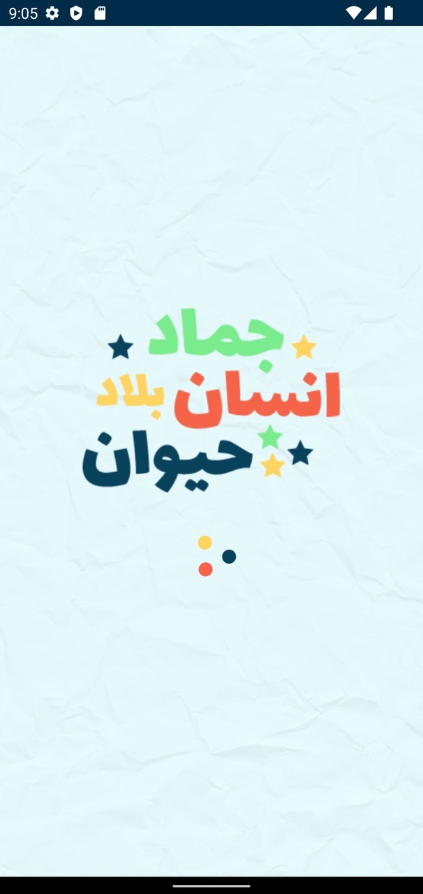 لعبة انسان حيوان نبات اونلاين screenshot image 1_Popularmodapk.com