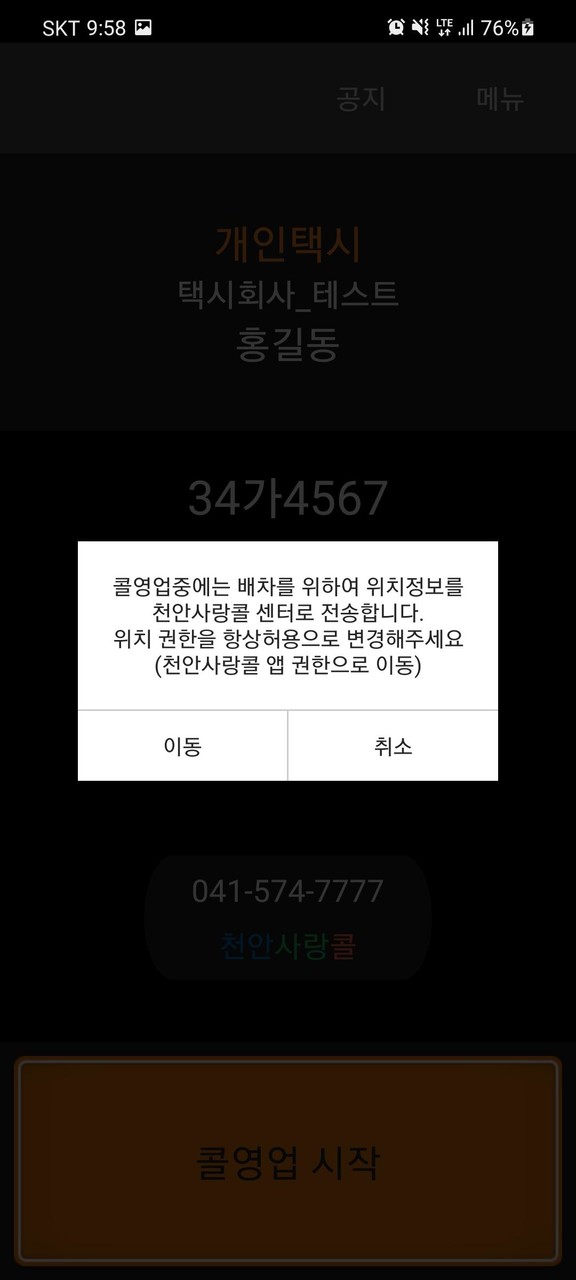 천안사랑콜택시(기사용) screenshot image 24_Popularmodapk.com