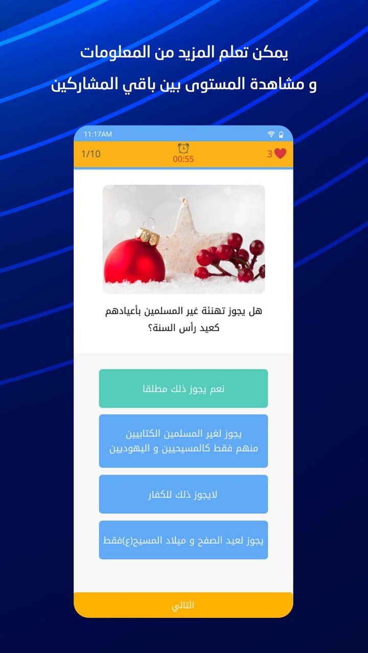 المجيب screenshot image 3_Popularmodapk.com