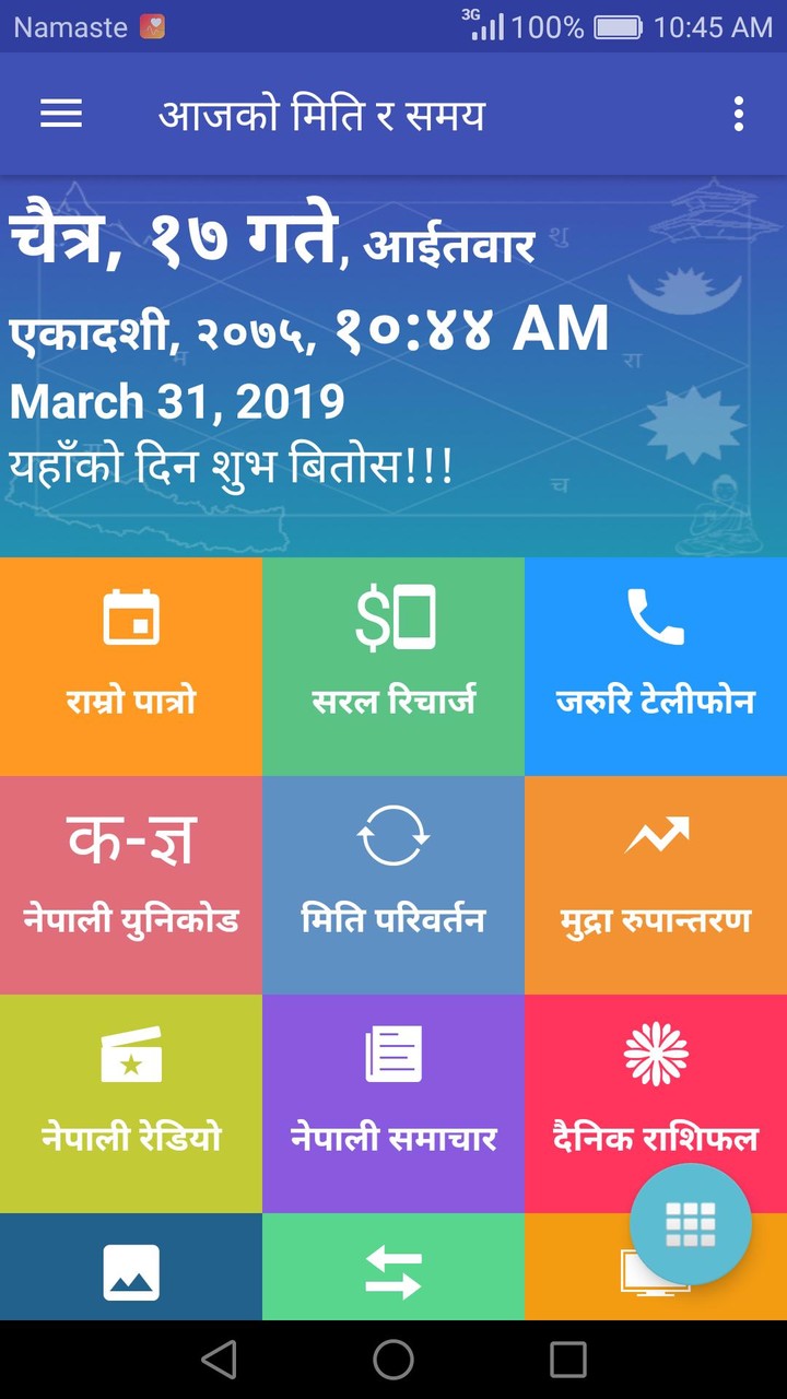 Nepali Calendar : Ramro Patro screenshot image 6_Popularmodapk.com