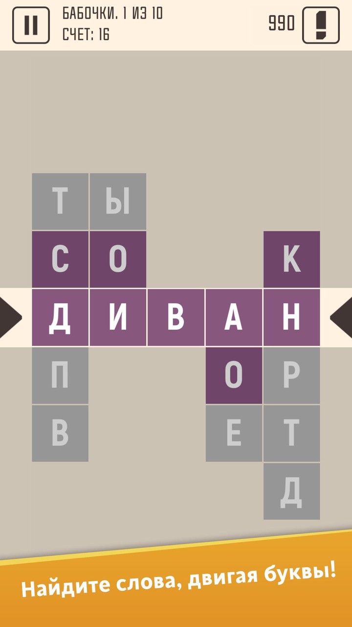 Сдвиг - поиск слов из букв screenshot image 1_Popularmodapk.com