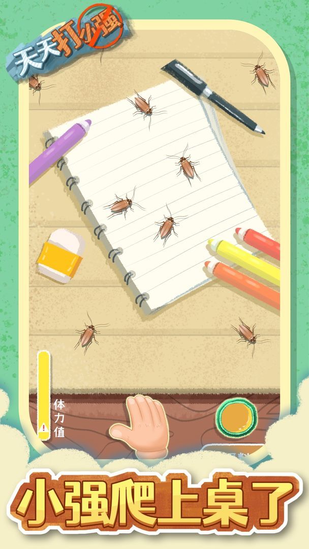 天天打小强<span>(No ads)</span> screenshot image 3_Popularmodapk.com