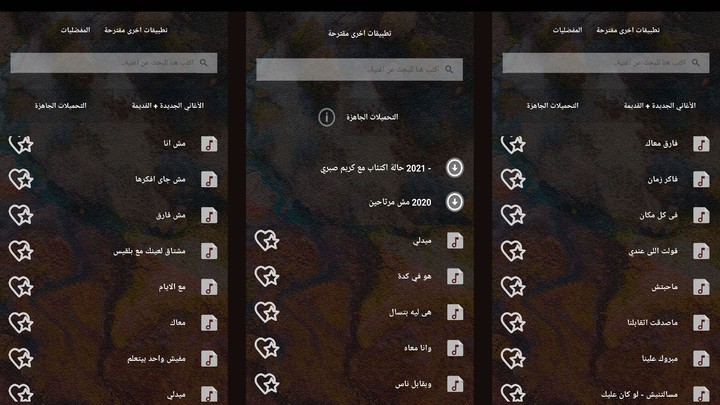 اغاني رامي صبري دون نت | كلمات screenshot image 6_Popularmodapk.com