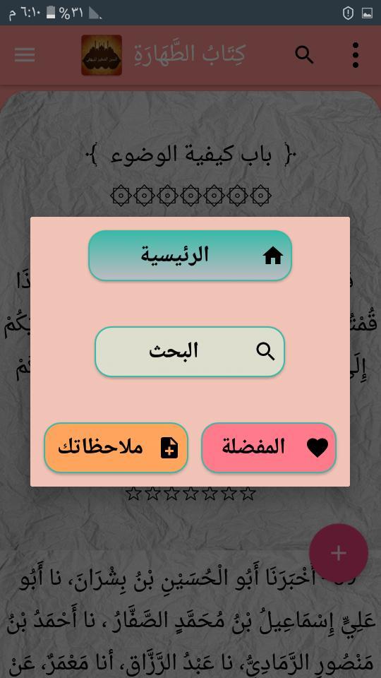 السنن الصغير للبيهقي screenshot image 9_Popularmodapk.com