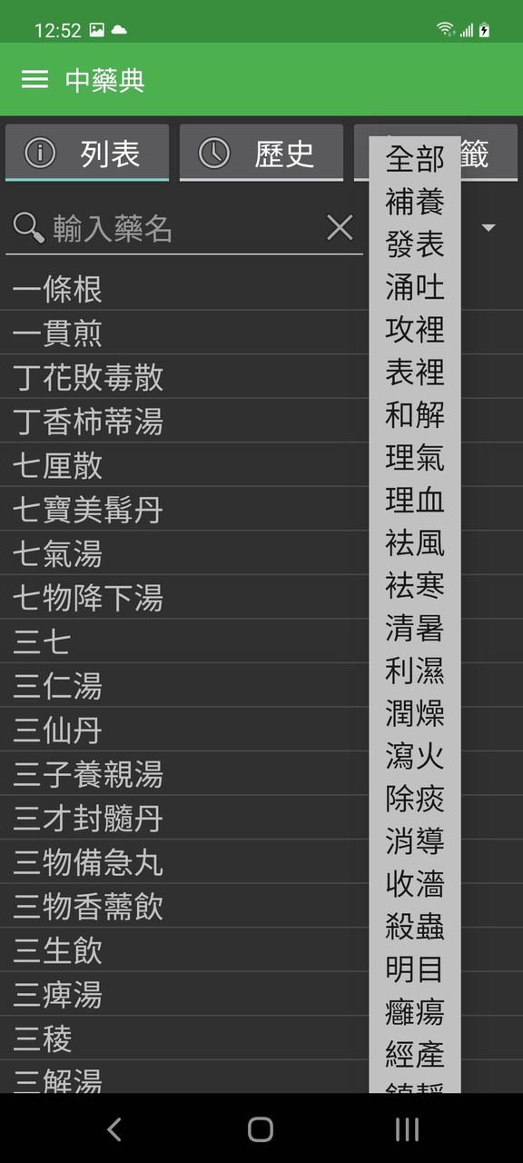 中藥典 screenshot image 5_Popularmodapk.com