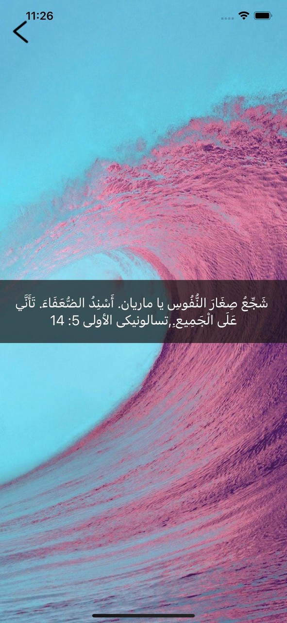 My Personal Verse screenshot image 4_Popularmodapk.com