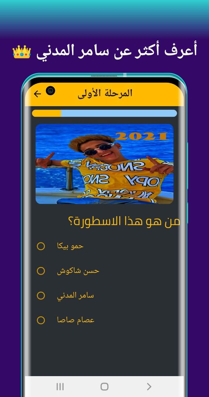 لعبة سامر المدني screenshot image 3_Popularmodapk.com