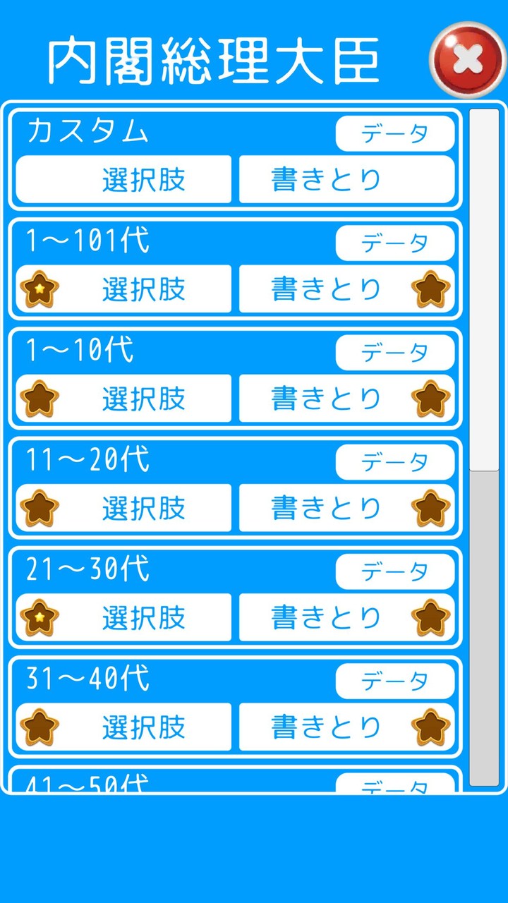 歴史書き取り カキトリア screenshot image 4_Popularmodapk.com