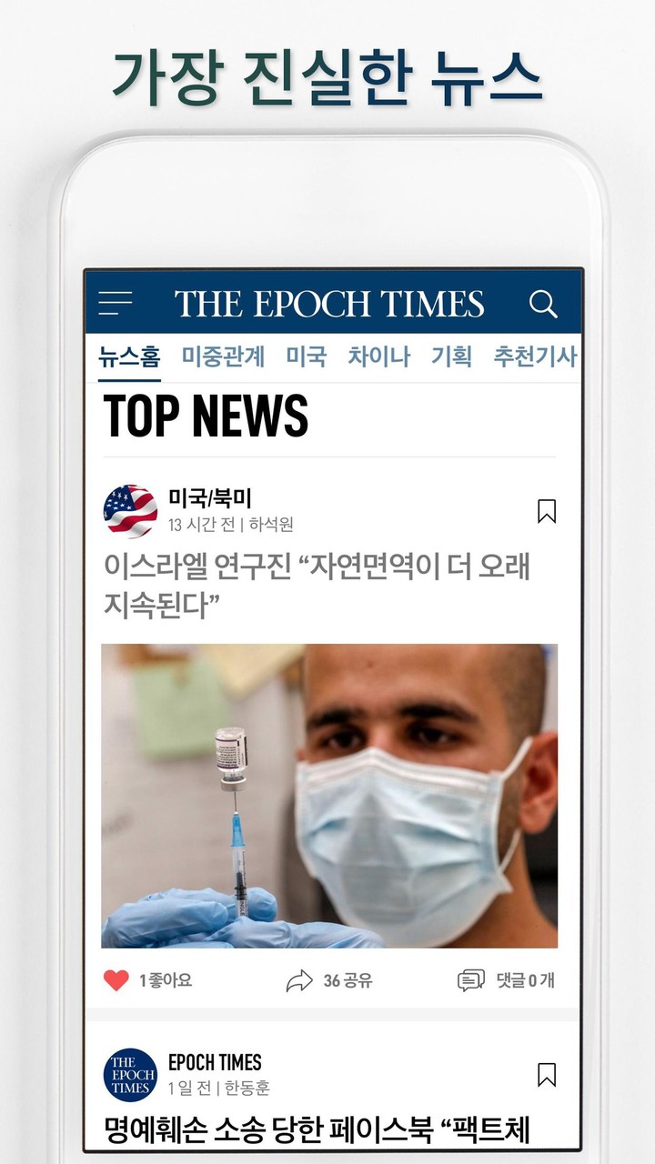 에포크타임스 screenshot image 6_Popularmodapk.com