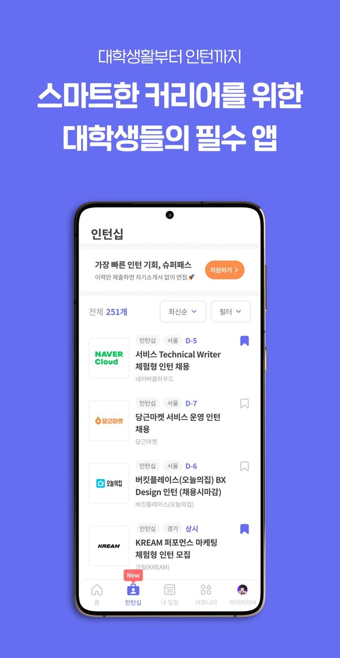 슥삭 - 대학생 커리어 성장 플랫폼 screenshot image 6_Popularmodapk.com