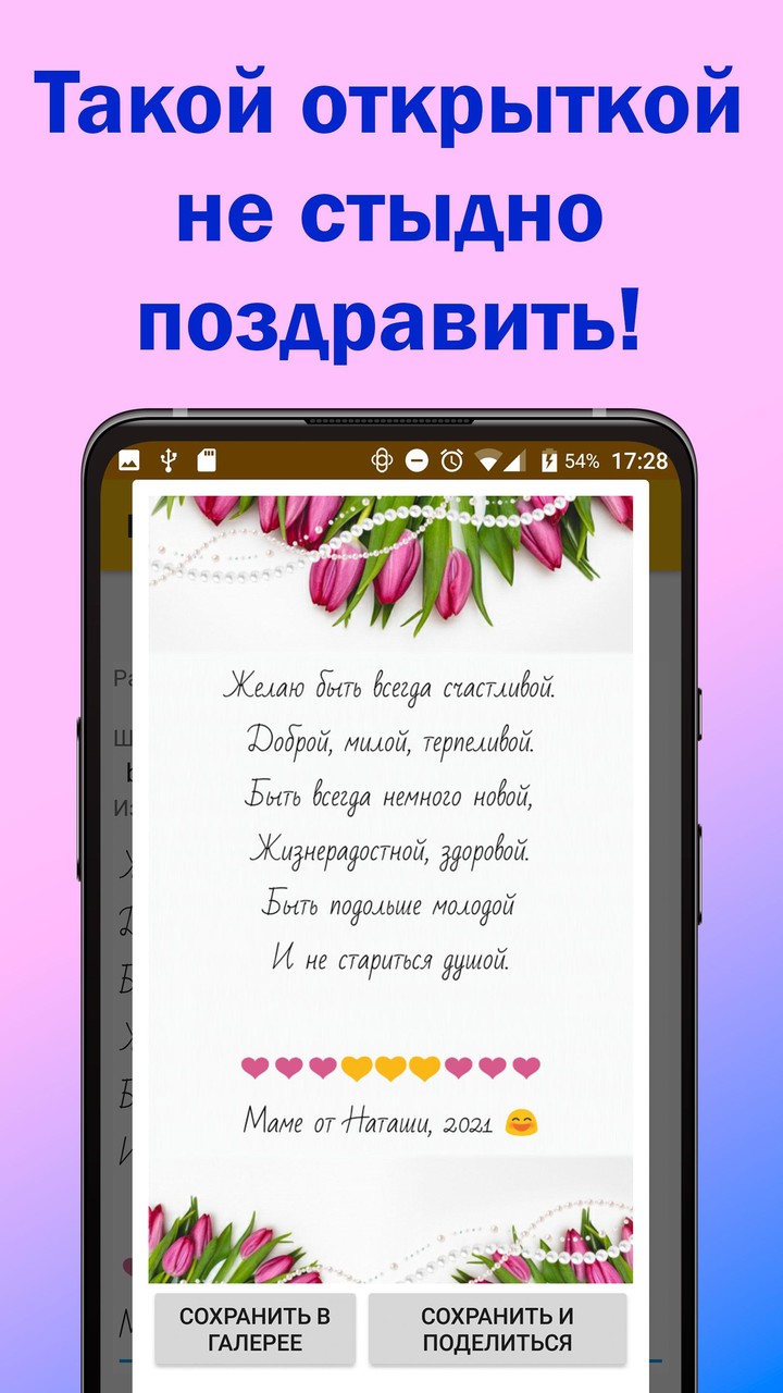 Поздравления с днем рождения screenshot image 8_Popularmodapk.com