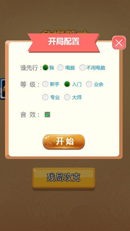 中國象棋 - 殘局闯关 screenshot image 2_Popularmodapk.com