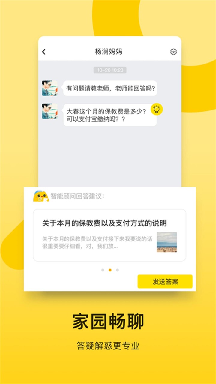 贝聊老师版 screenshot image 3_Popularmodapk.com