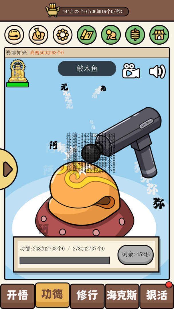 散修功德模拟器<span>(BETA)</span> screenshot image 23_Popularmodapk.com