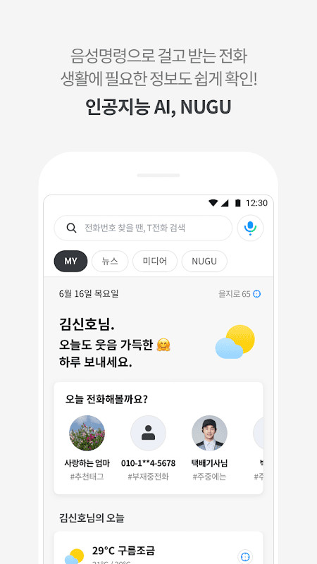 T전화 - AI로 더 똑똑해진 전화 앱! screenshot image 8_Popularmodapk.com