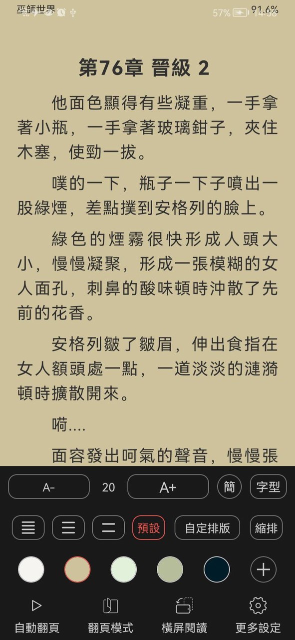 小說庫 - 小說迷的藏書館 screenshot image 17_Popularmodapk.com