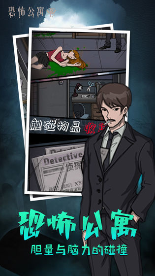 恐怖公寓 screenshot image 1_Popularmodapk.com