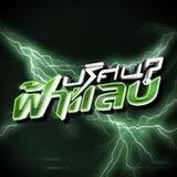 ปริศนาฟ้าแลบ2.4.2_Popularmodapk.com