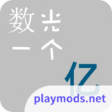 数光一个亿<span>(Unlimited Money)</span>1.02_Popularmodapk.com