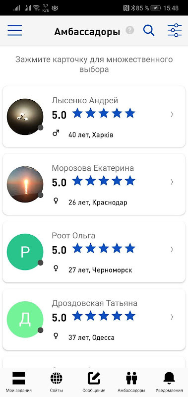 PR Ambassador - удаленный заработок без вложений screenshot image 3_Popularmodapk.com